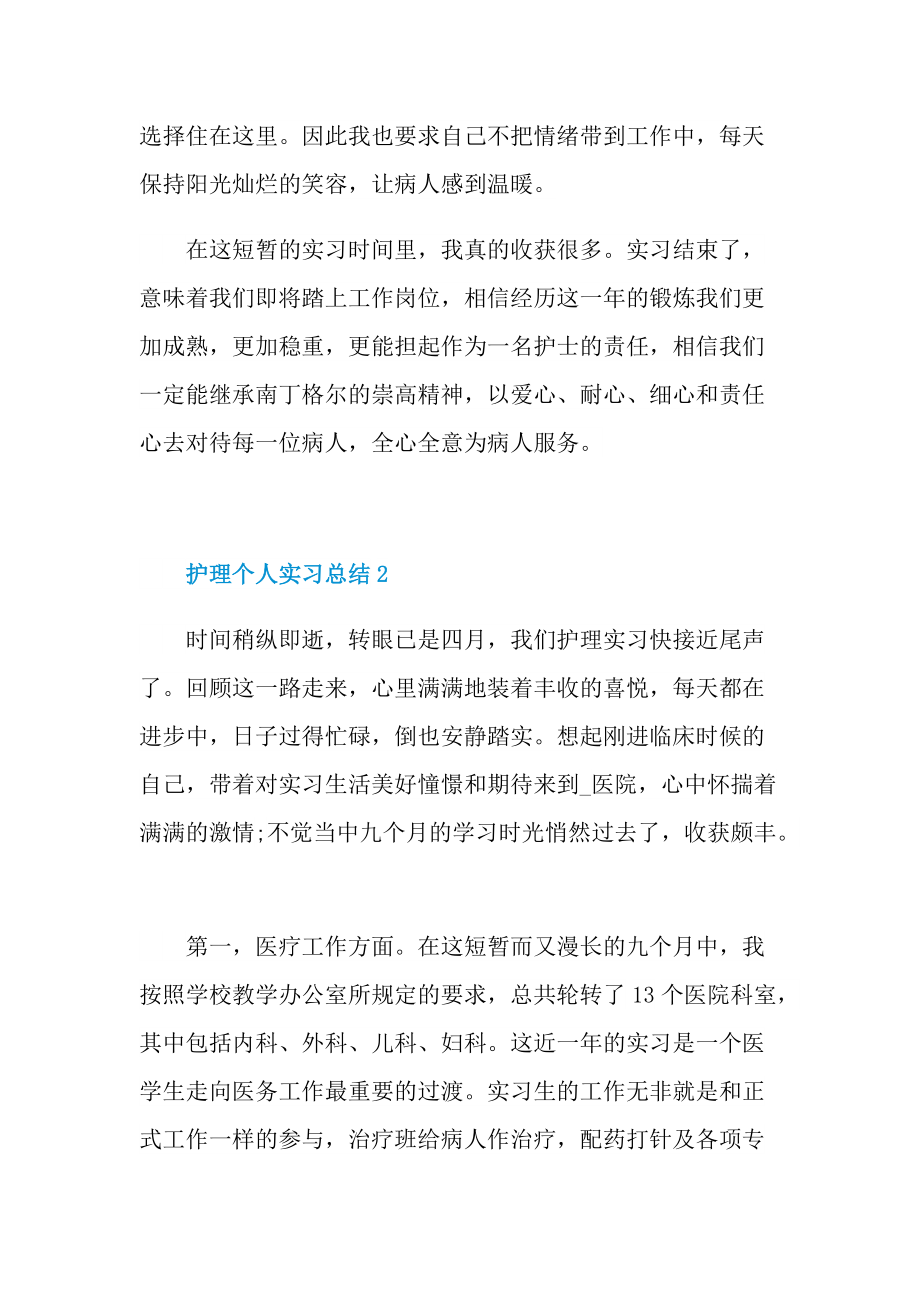 护理个人实习总结.doc_第3页