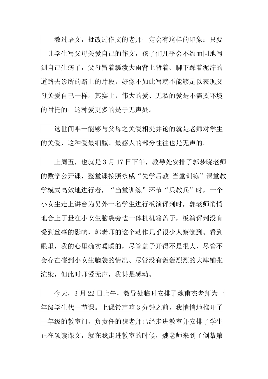 学习最美教师个人事迹心得体会.doc_第2页