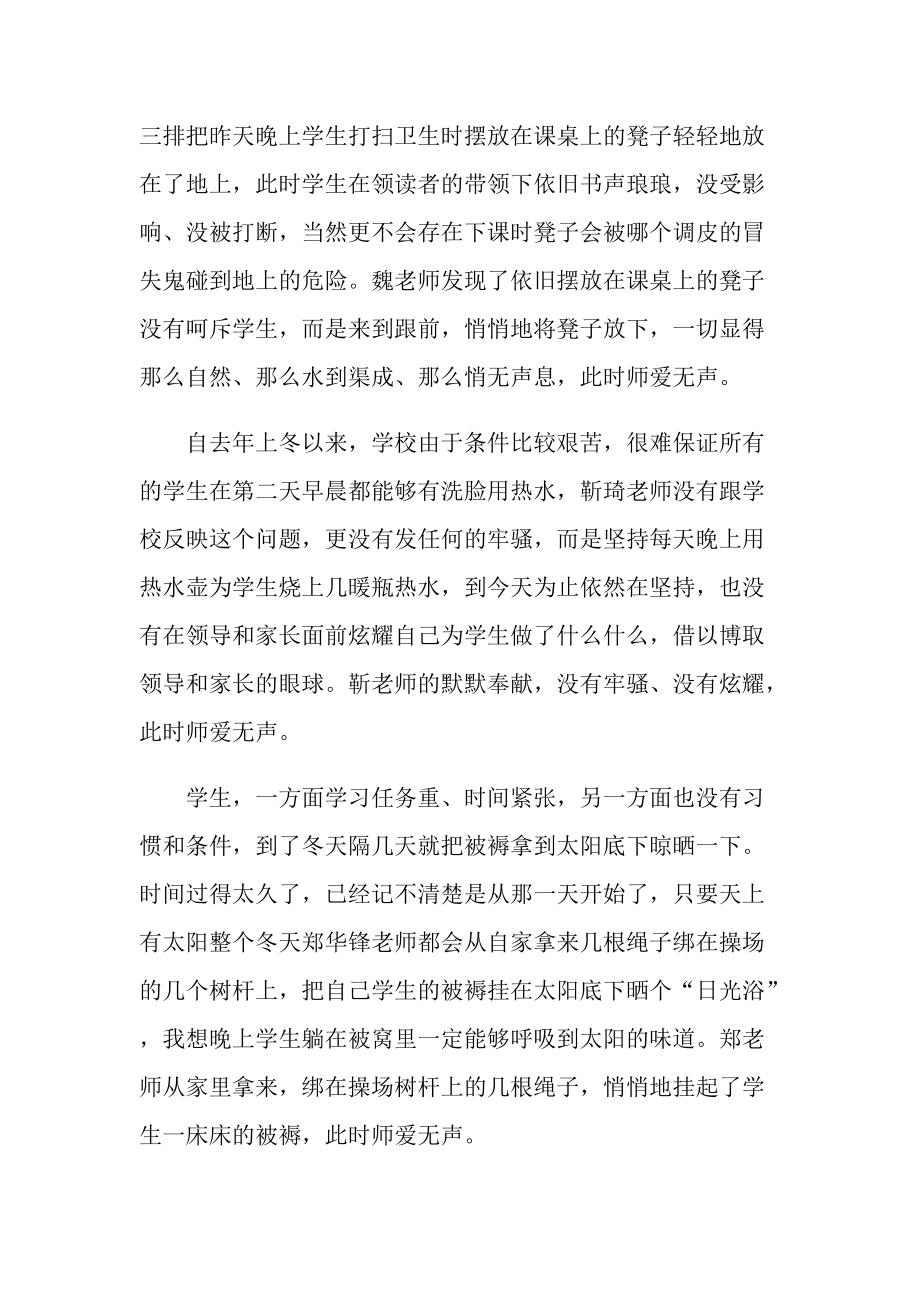 学习最美教师个人事迹心得体会.doc_第3页