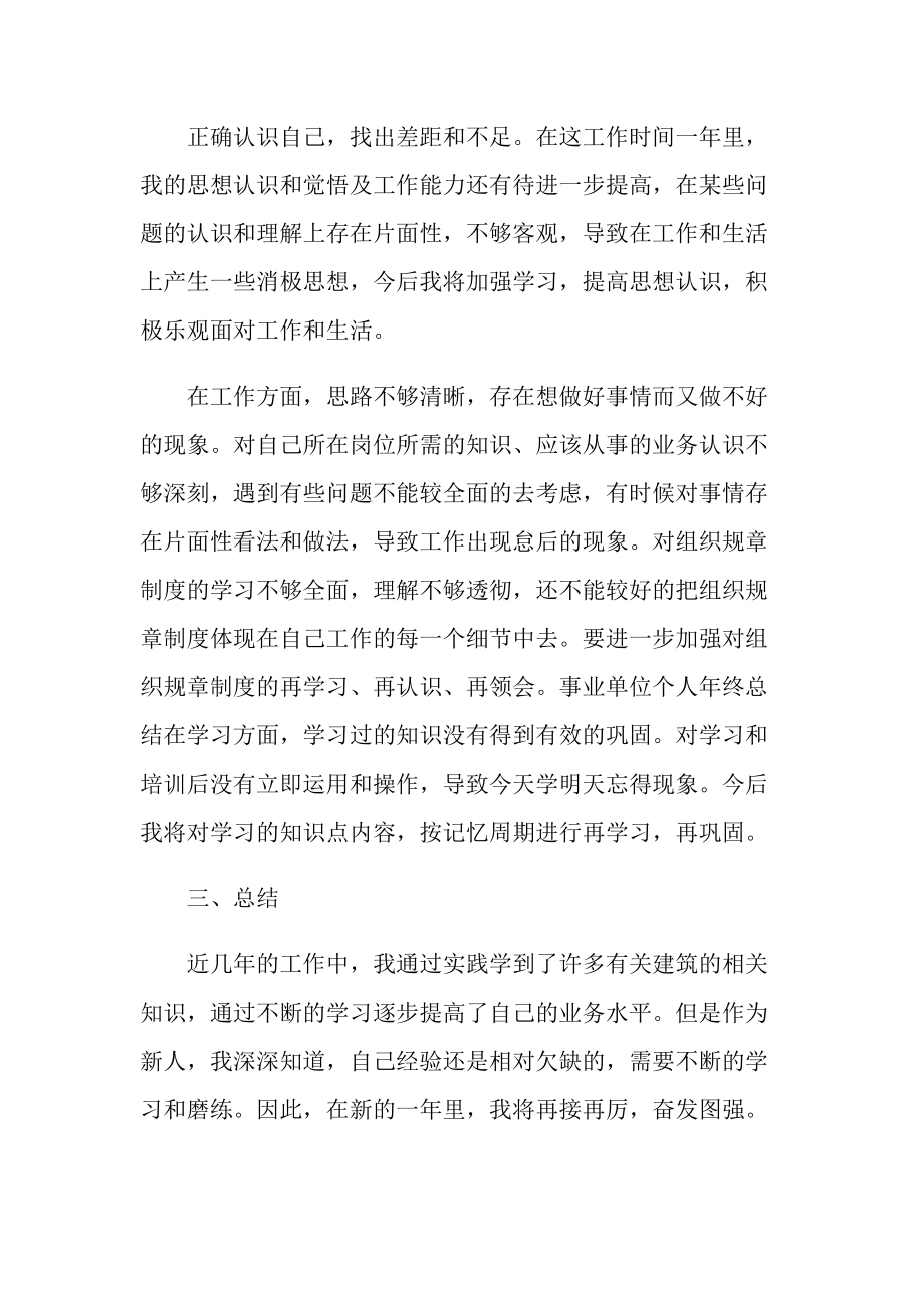 2021事业单位见习期转正工作总结.doc_第2页