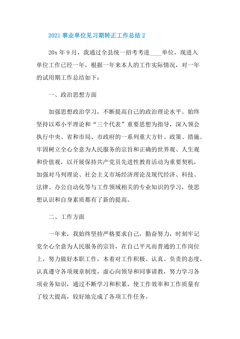 2021事业单位见习期转正工作总结.doc_第3页