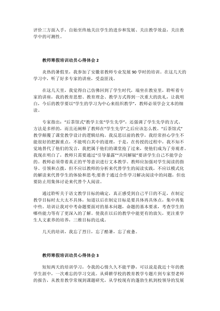 教师寒假培训动员心得体会.doc_第2页