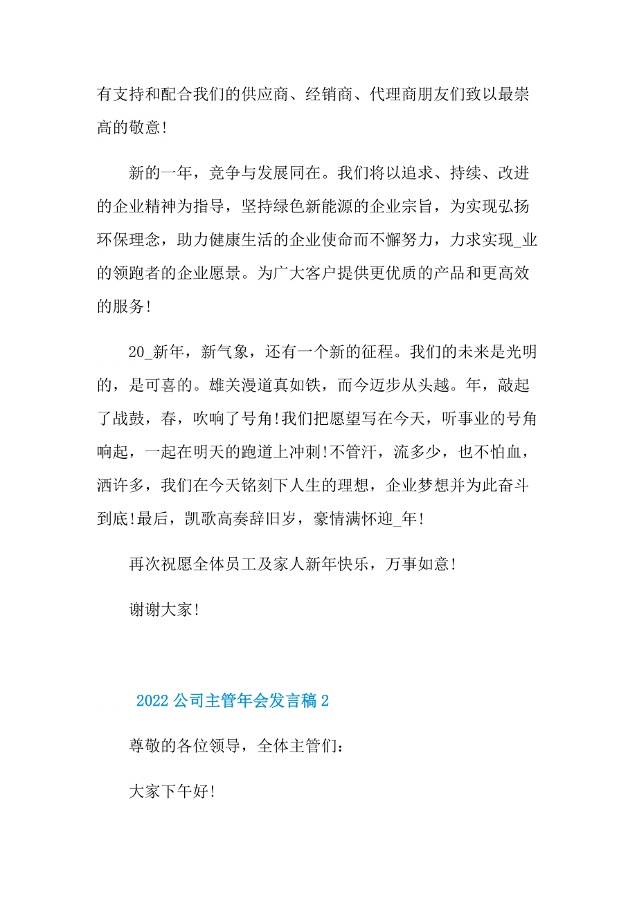 2022公司主管年会发言稿.doc_第2页