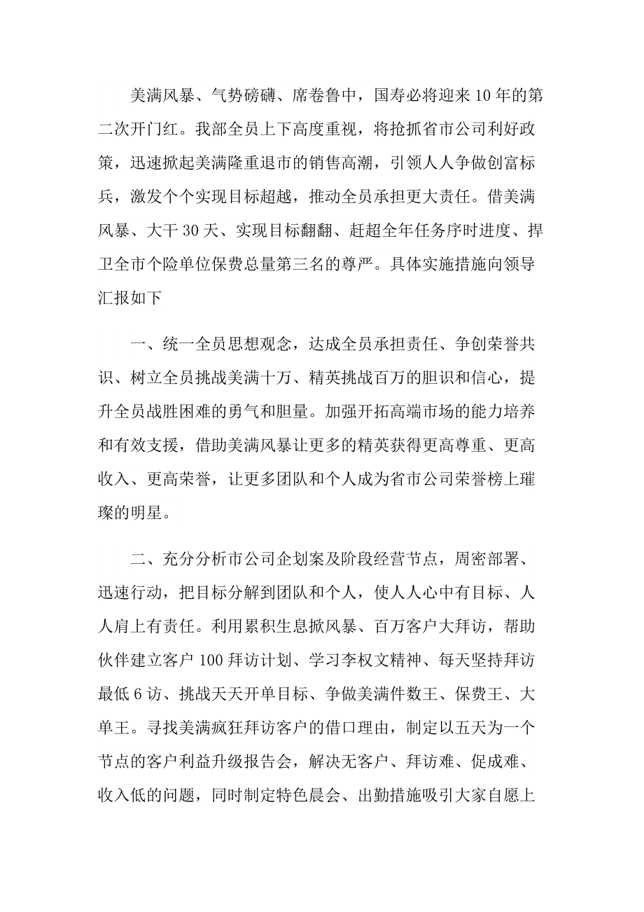 2022公司主管年会发言稿.doc_第3页