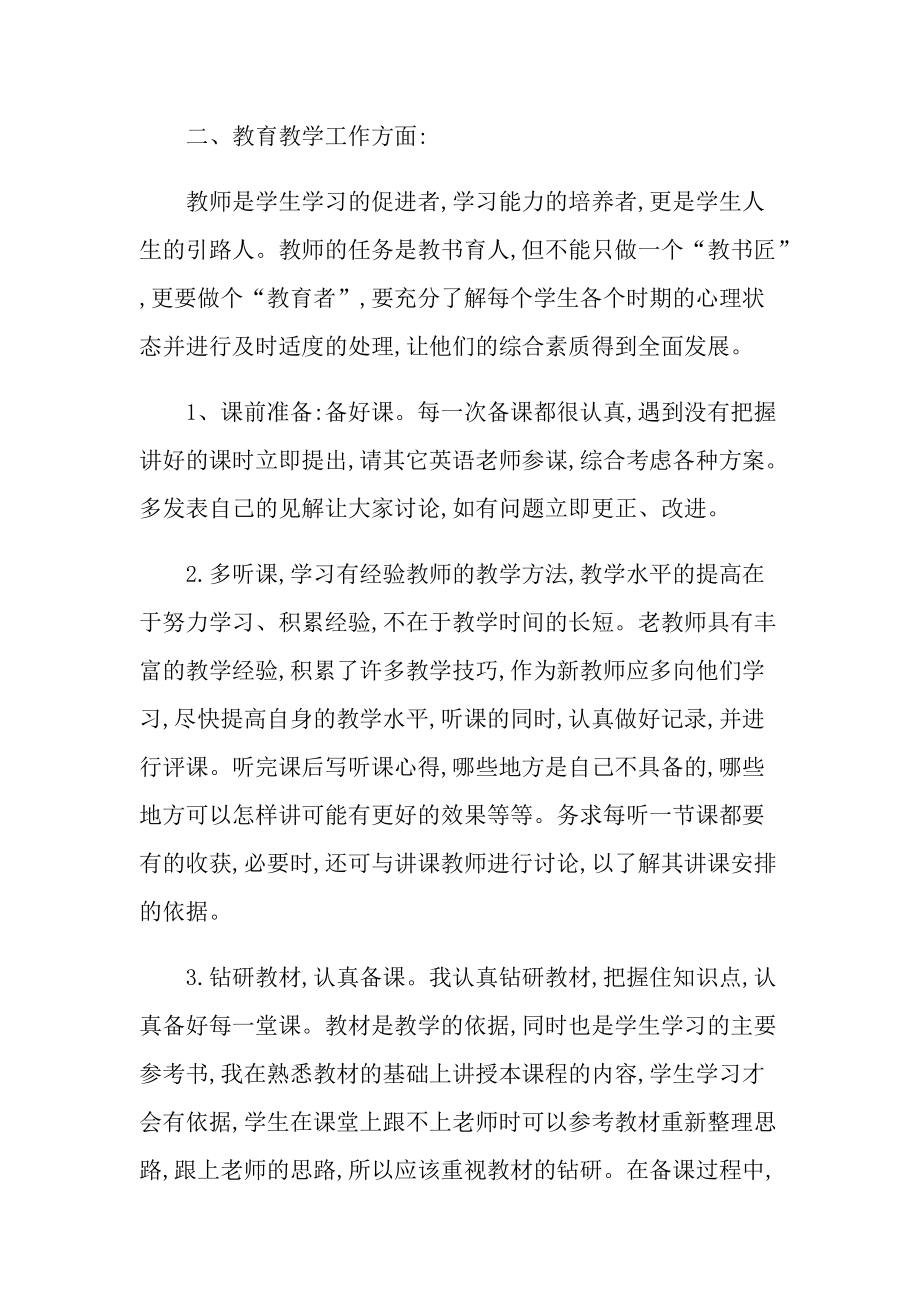 初一英语老师工作总结.doc_第2页