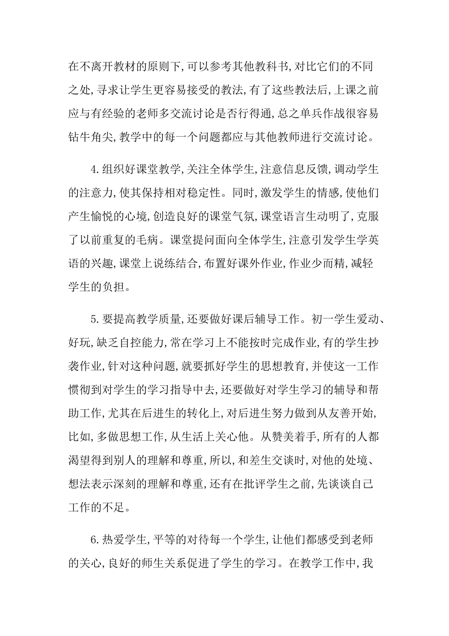 初一英语老师工作总结.doc_第3页