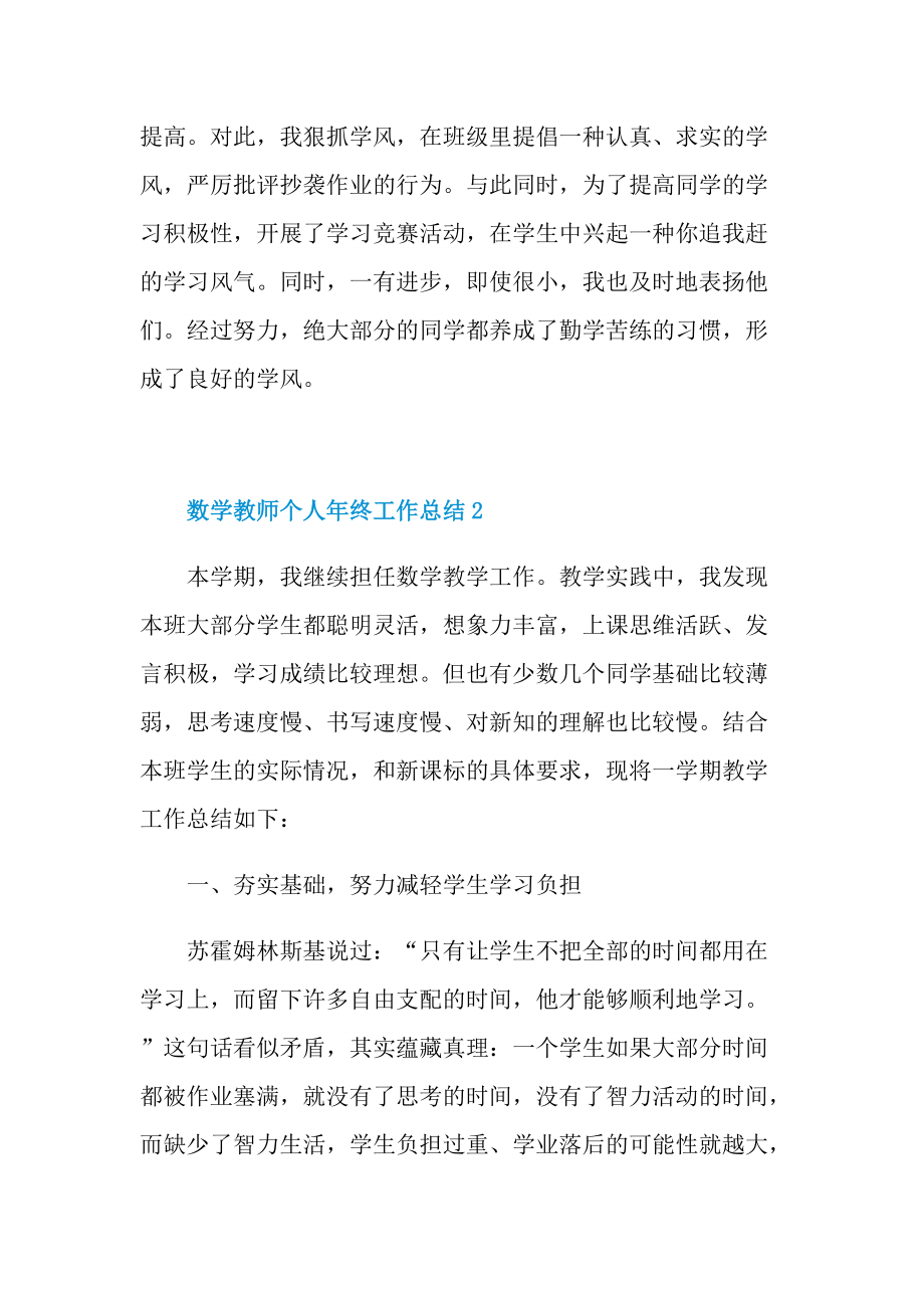 数学教师个人年终工作总结.doc_第3页