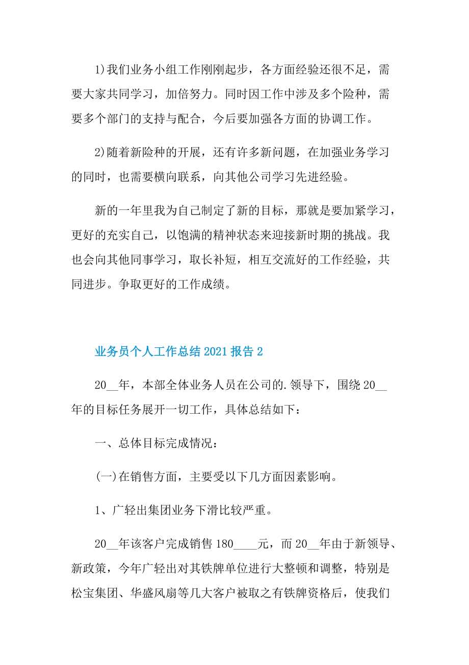 业务员个人工作总结2021报告.doc_第3页