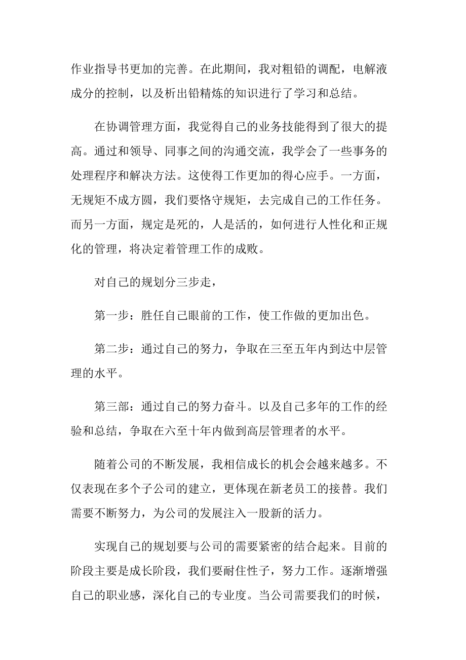 劳模事迹学习感想.doc_第2页