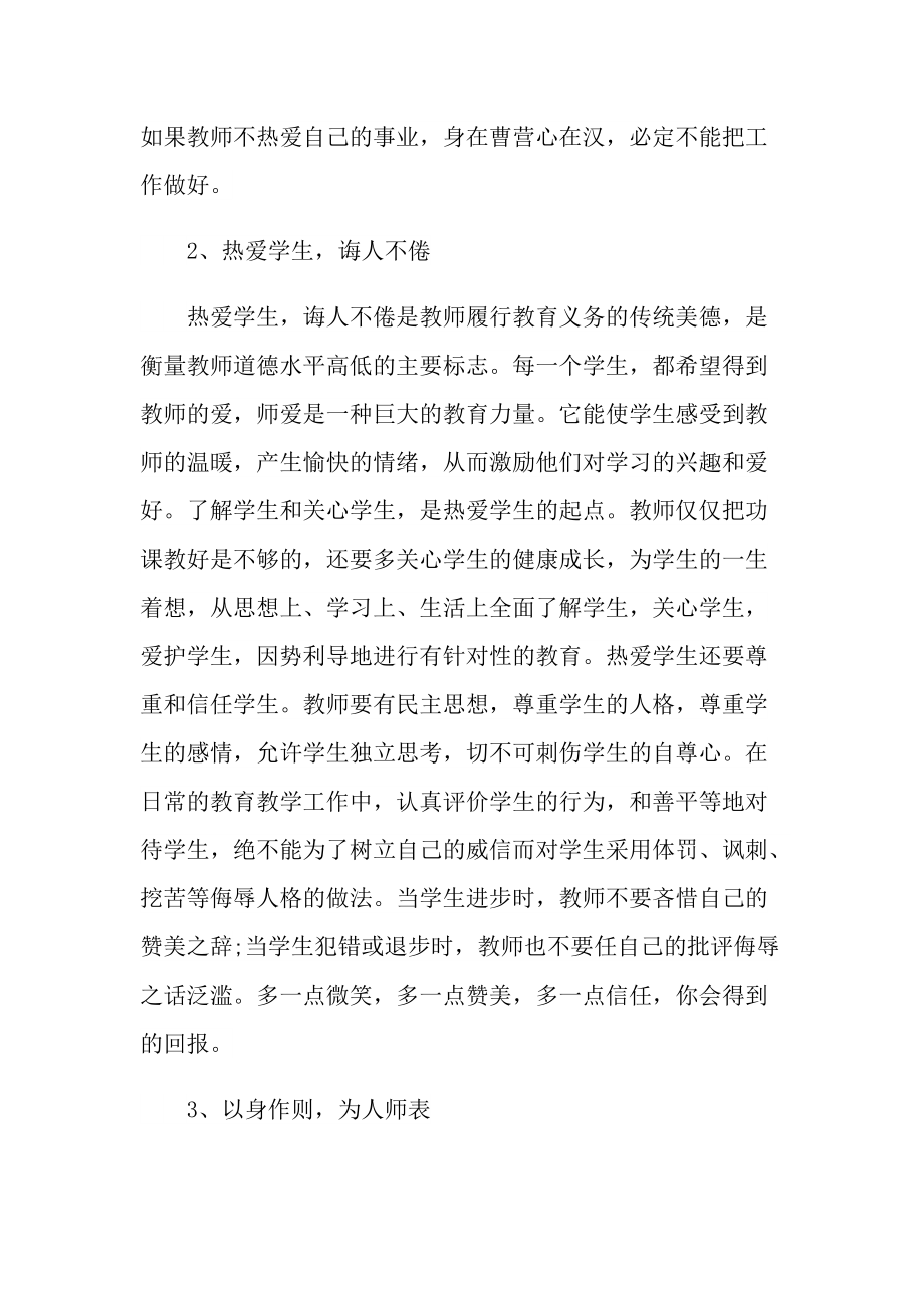 新教师培训年度工作总结范文.doc_第2页