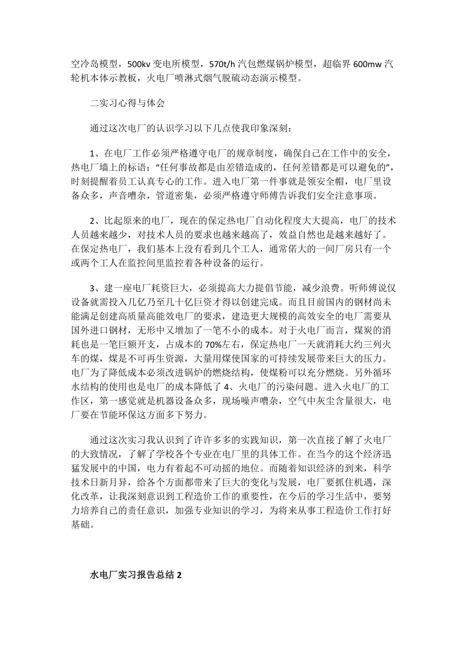 水电厂实习报告总结.doc_第2页