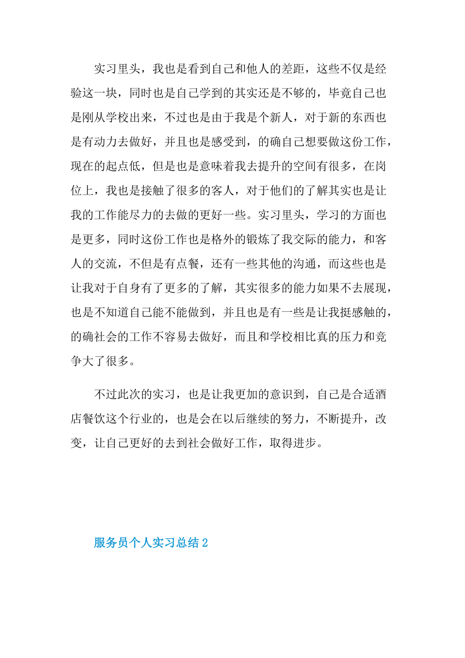 服务员个人实习总结大全.doc_第2页