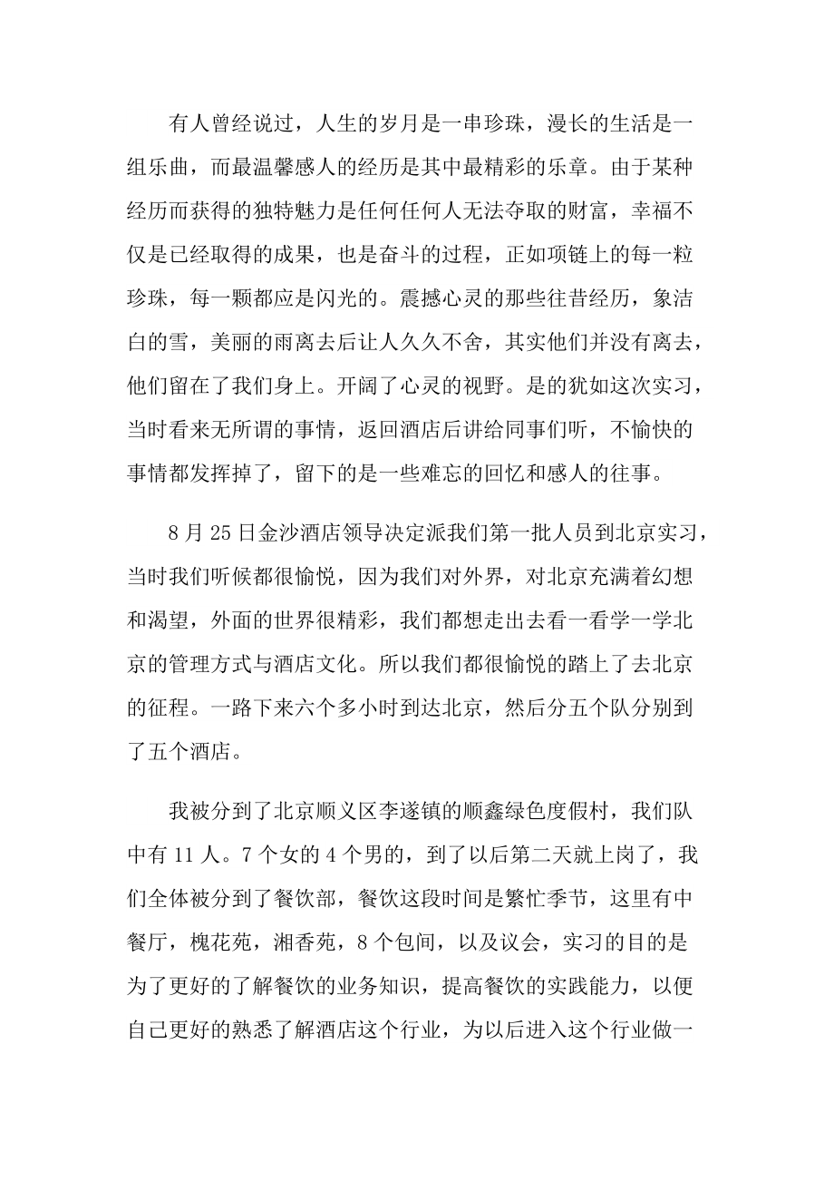 服务员个人实习总结大全.doc_第3页