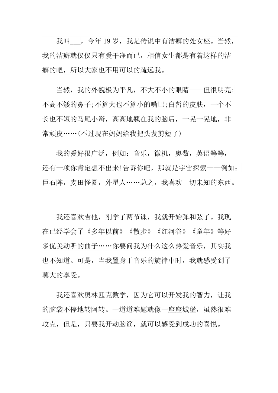 优秀的大学生入学自我介绍.doc_第2页