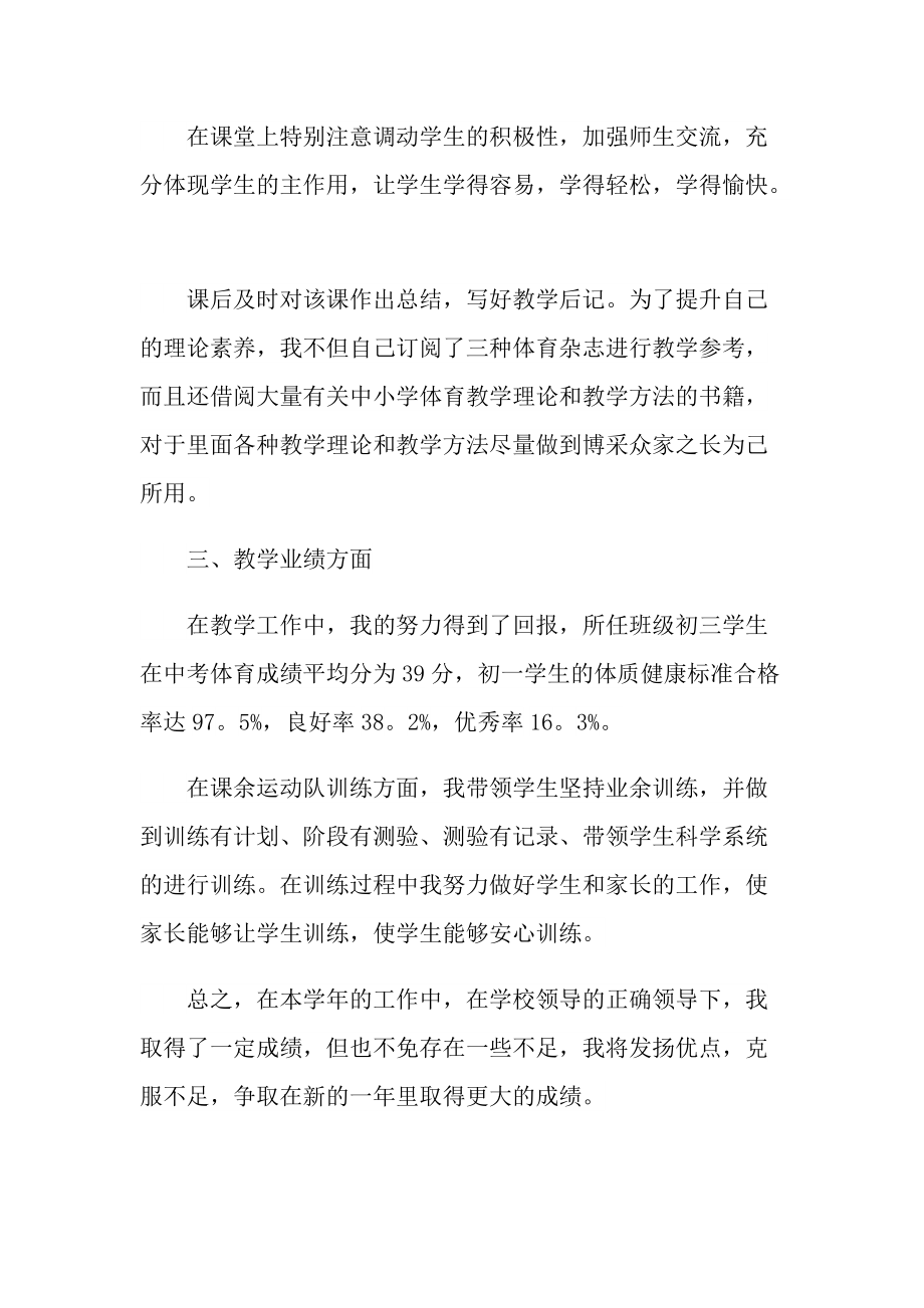 教师个人年度工作总结通用.doc_第2页