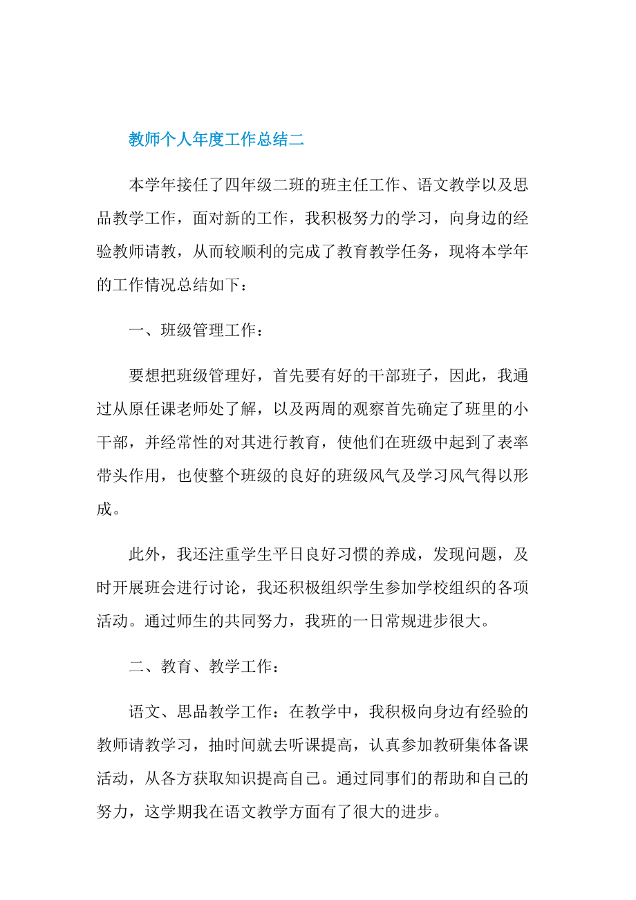 教师个人年度工作总结通用.doc_第3页