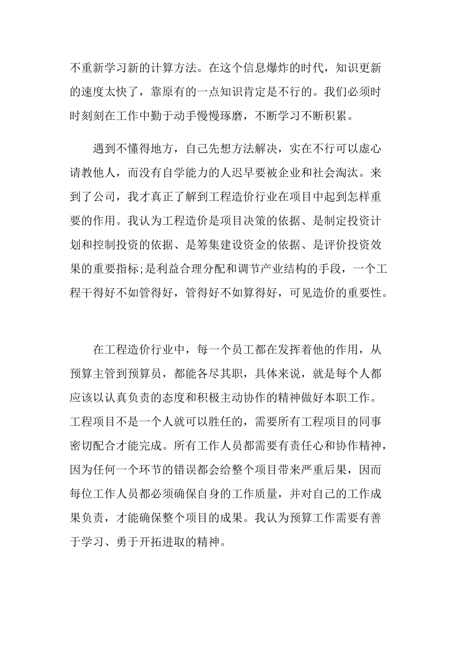 2021工程造价专业实习心得.doc_第2页