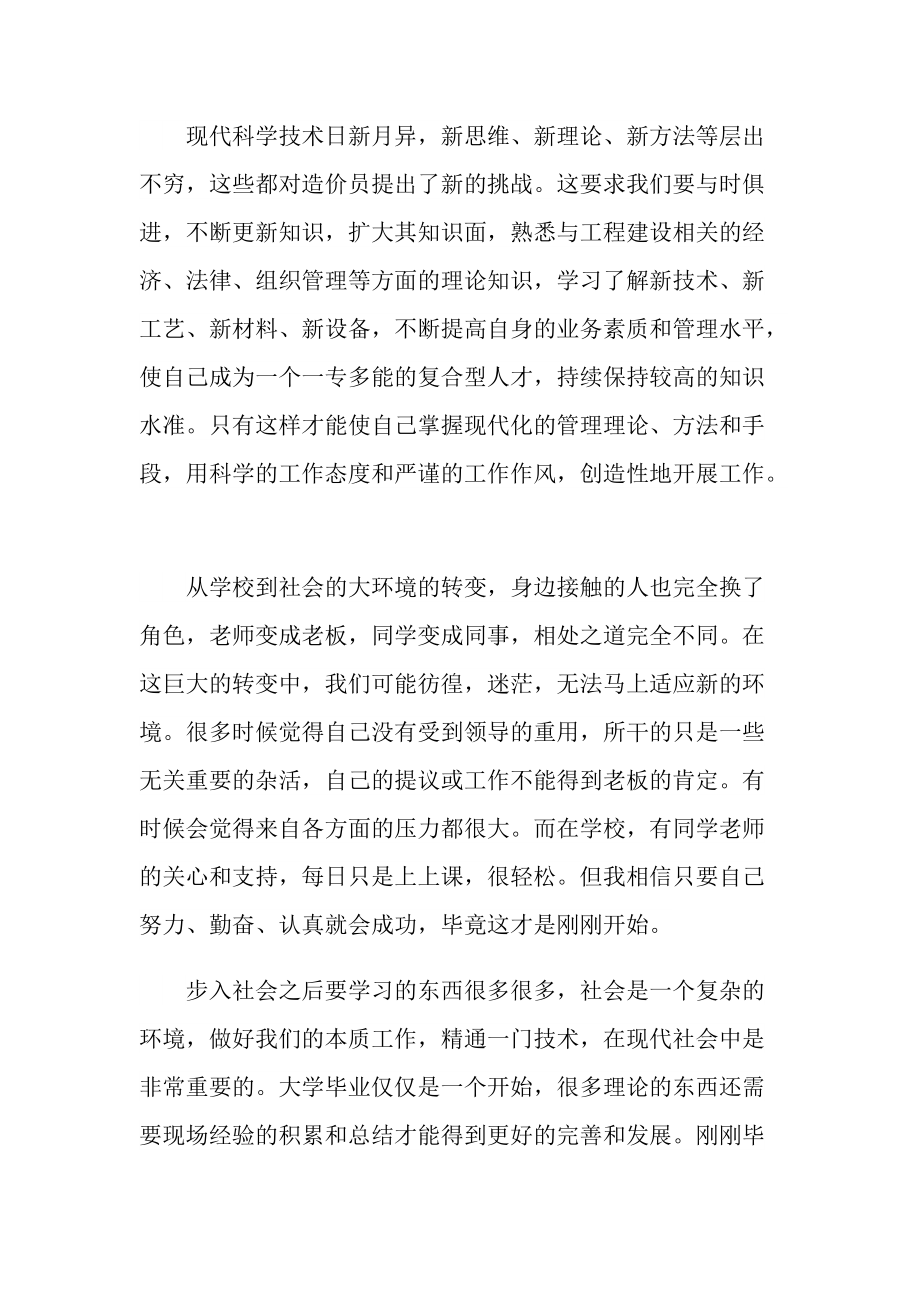 2021工程造价专业实习心得.doc_第3页