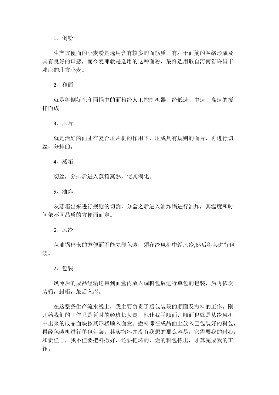 最新园林专业毕业实习报告.doc_第3页