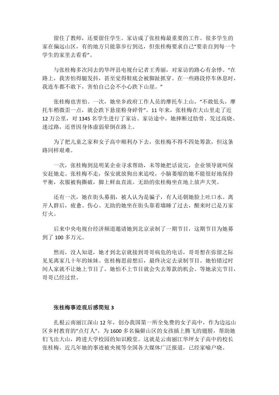 张桂梅事迹观后感简短.doc_第2页