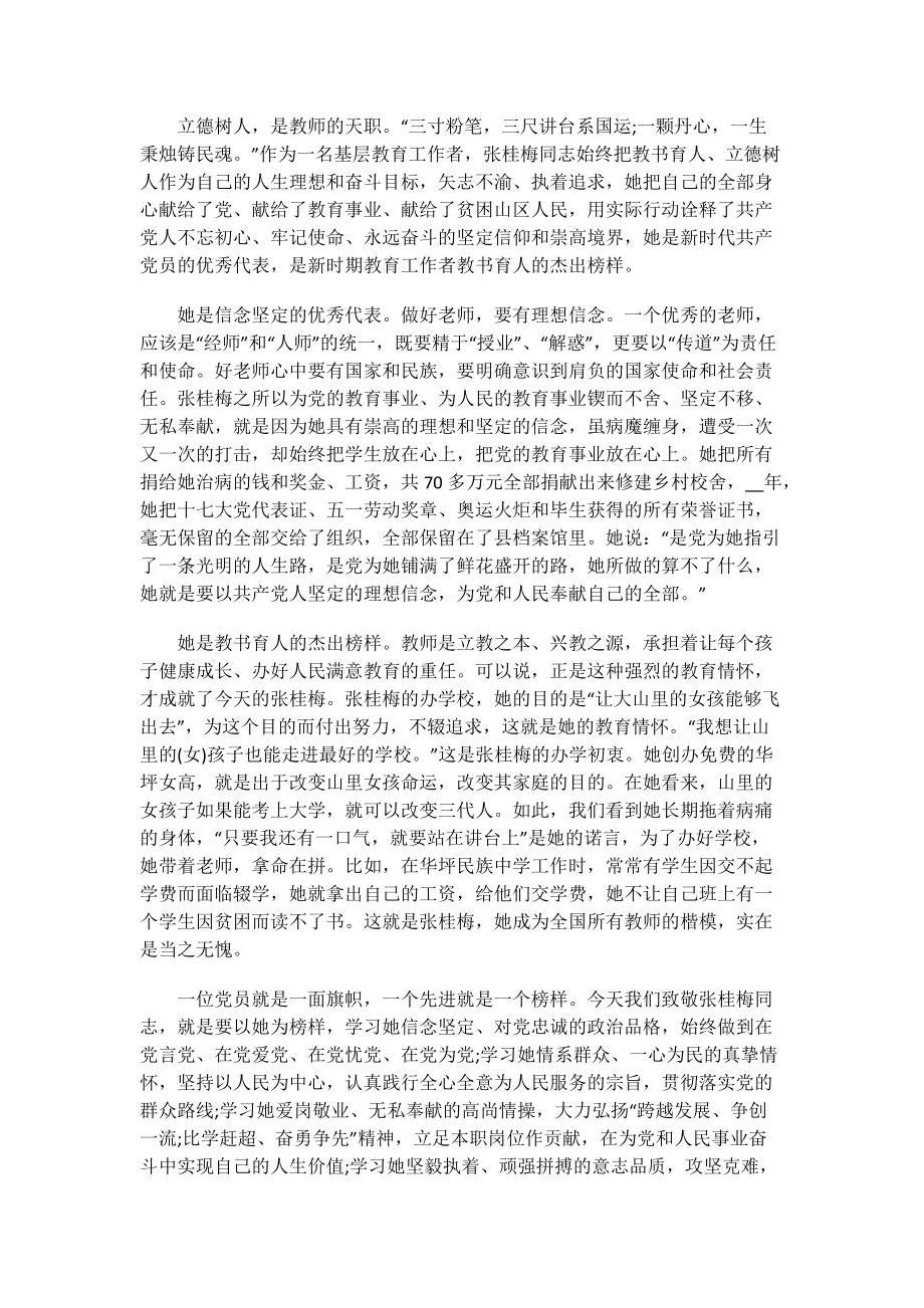 张桂梅事迹观后感简短.doc_第3页