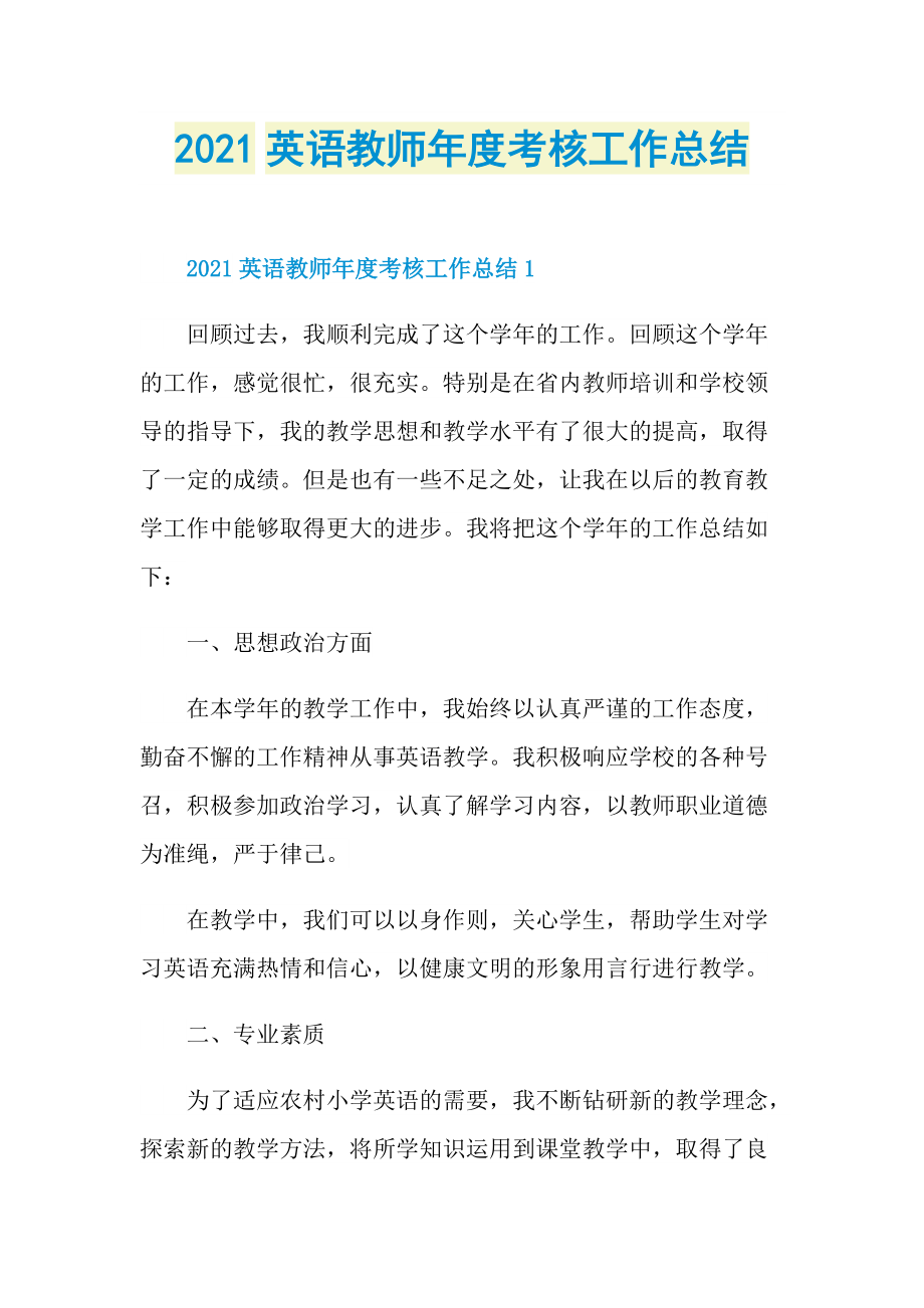 2021英语教师年度考核工作总结.doc_第1页