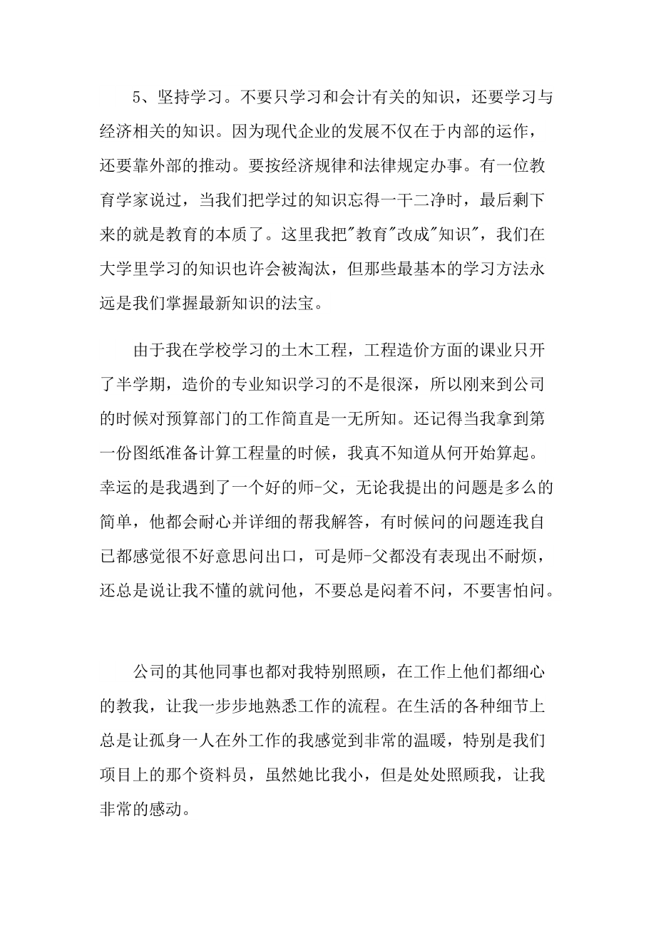 预算员实习心得收获.doc_第2页