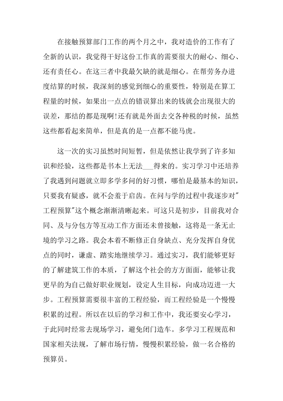 预算员实习心得收获.doc_第3页