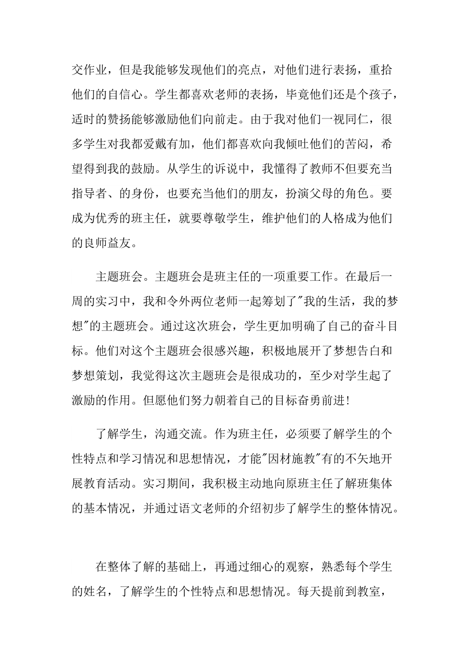 师范生实习报告总结例文.doc_第2页