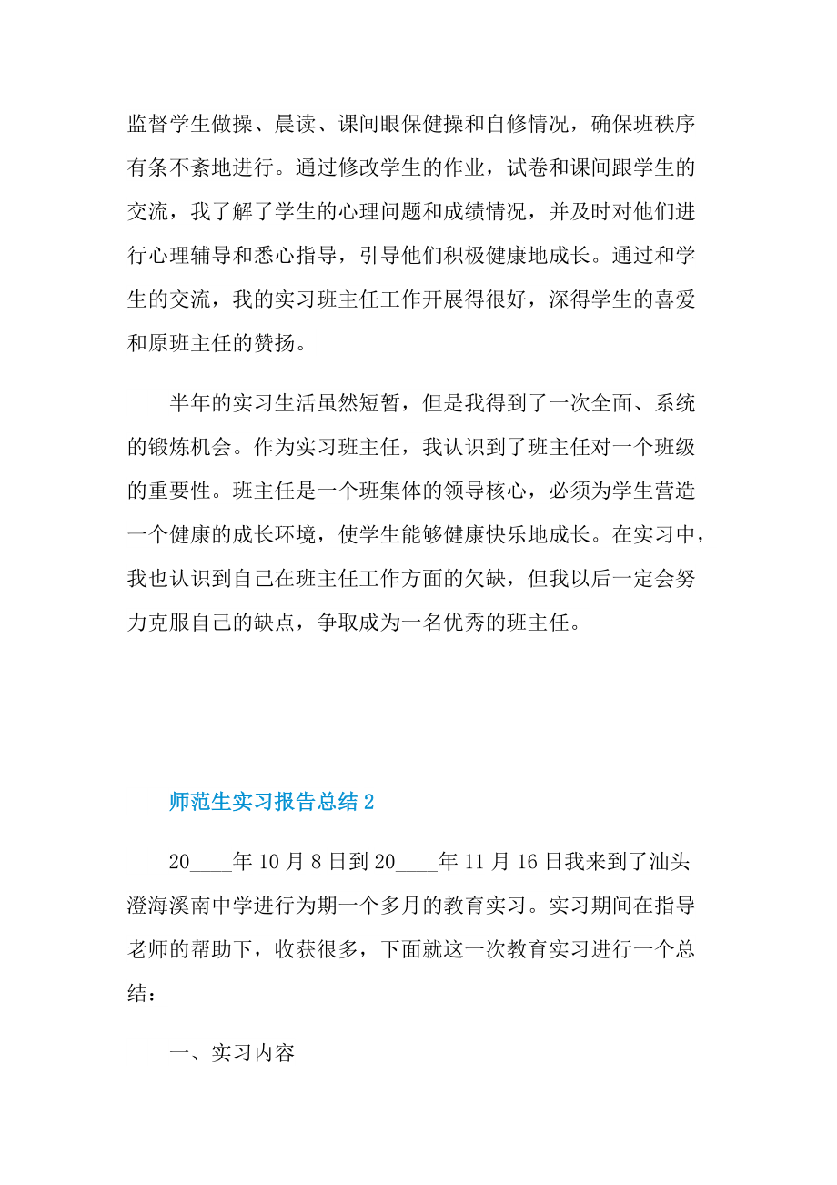 师范生实习报告总结例文.doc_第3页