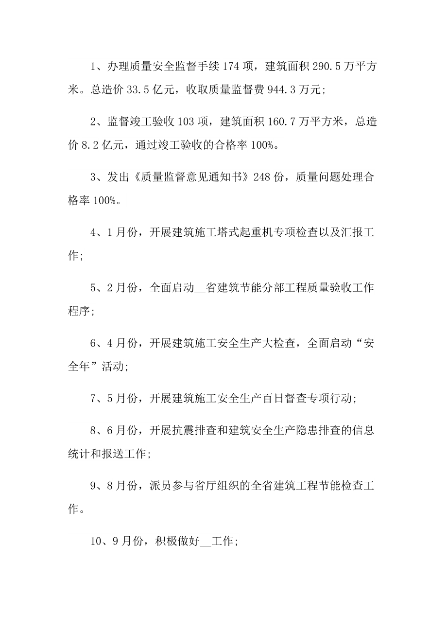 2021工程质量安全工作总结.doc_第2页