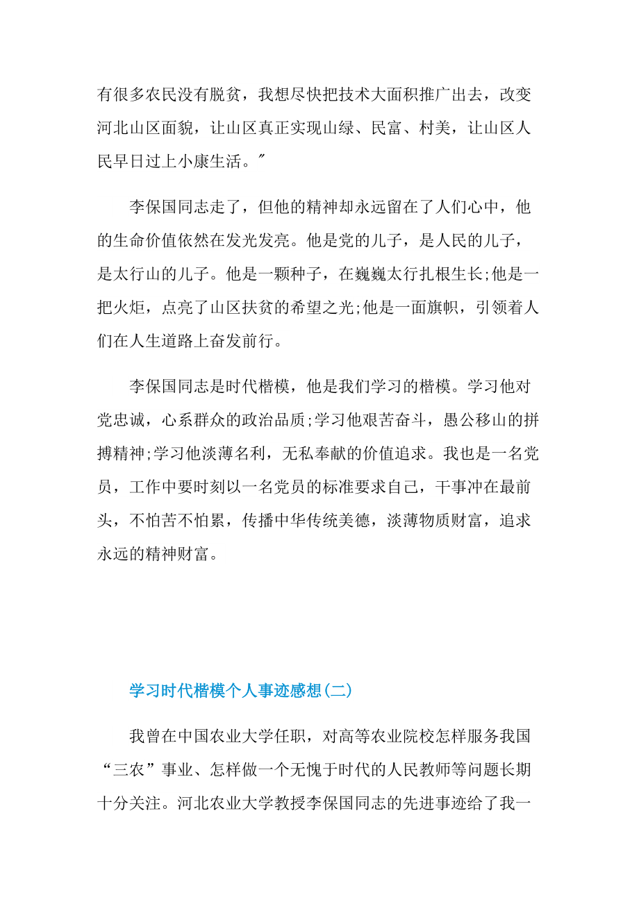 学习时代楷模个人事迹感想.doc_第2页