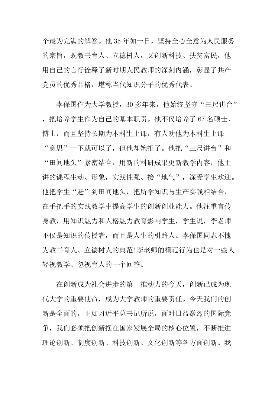 学习时代楷模个人事迹感想.doc_第3页