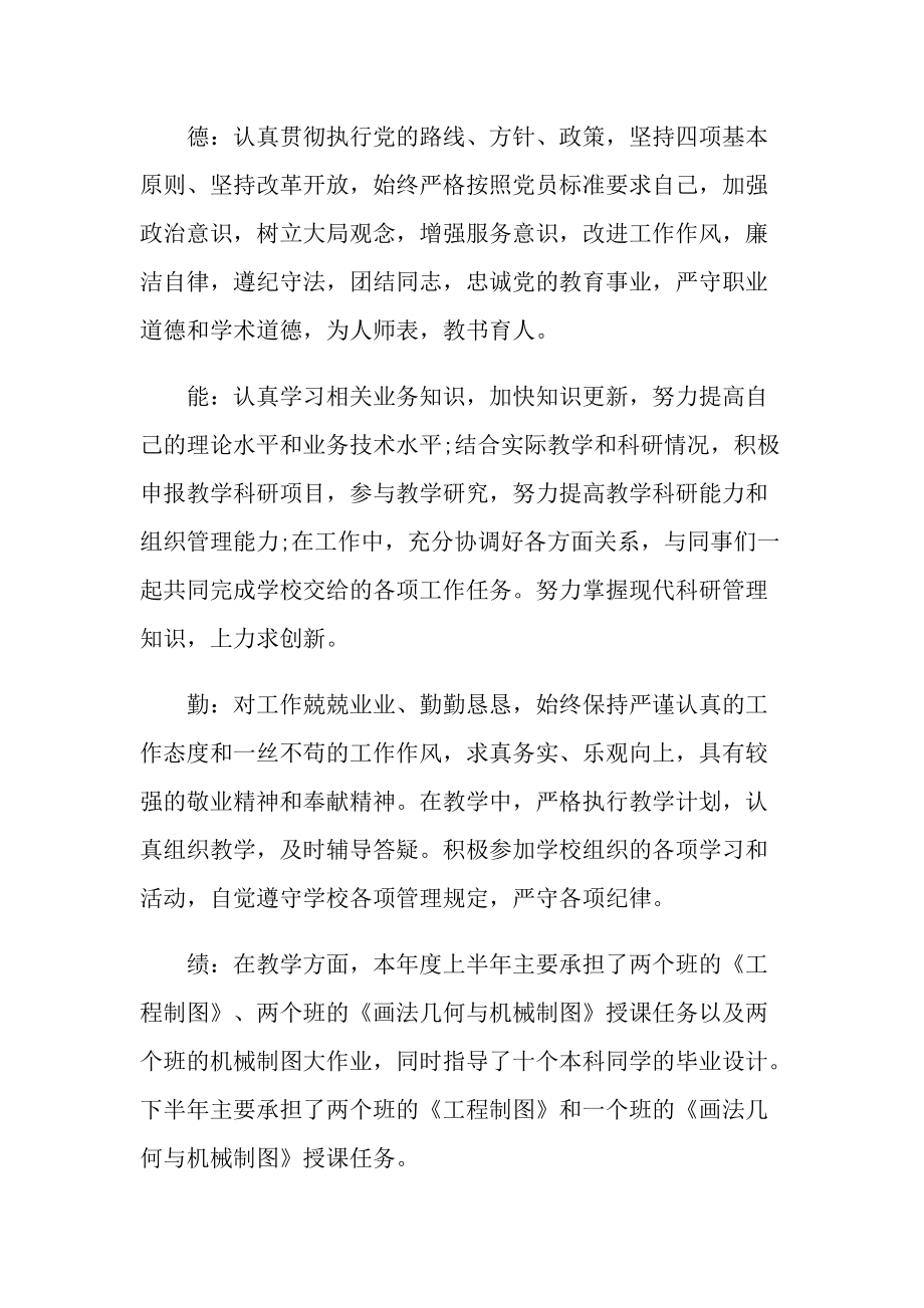 大学教师个人工作总结十篇.doc_第3页