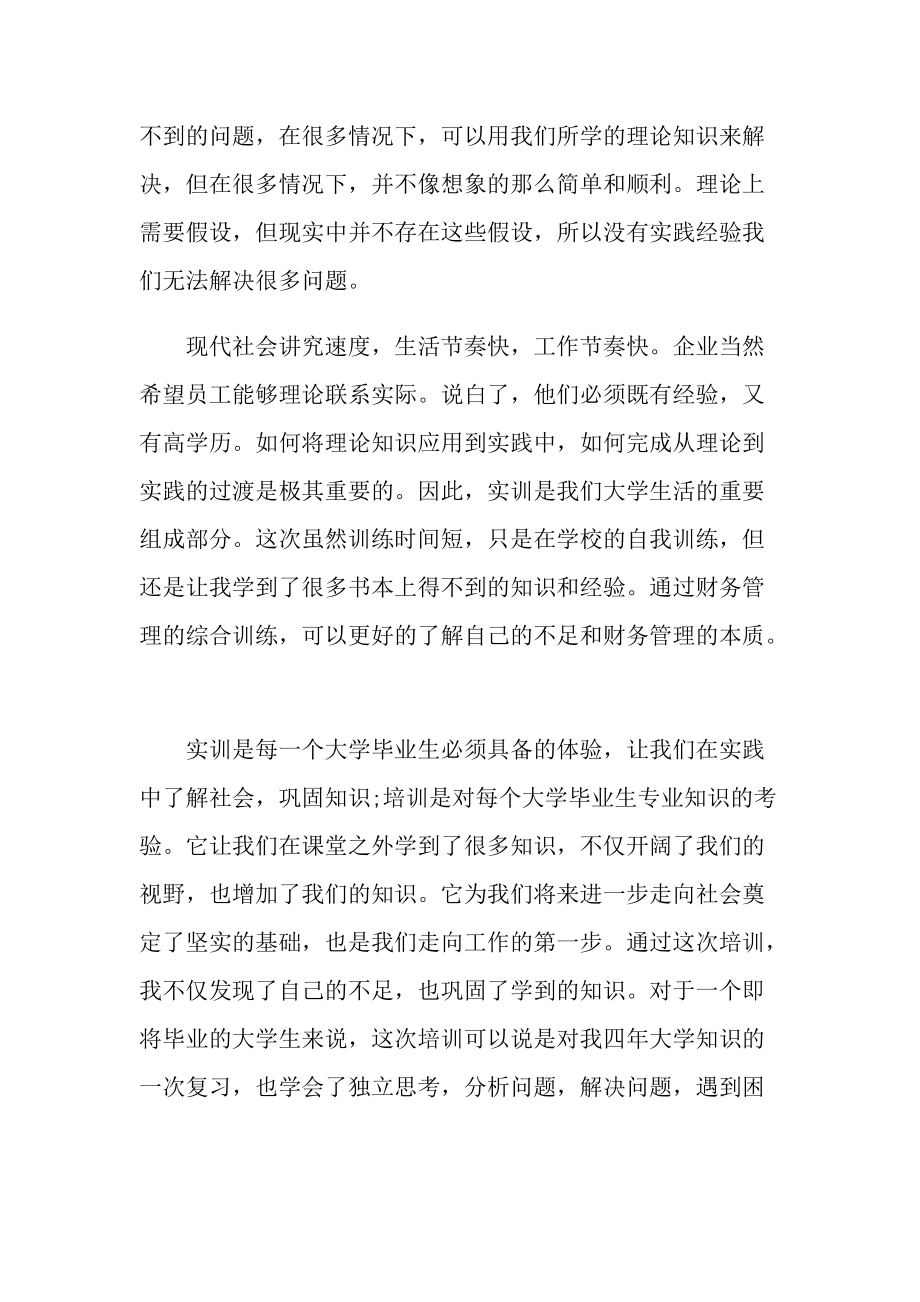 财务实习生年终总结范文.doc_第2页