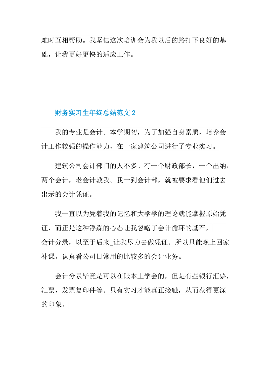 财务实习生年终总结范文.doc_第3页