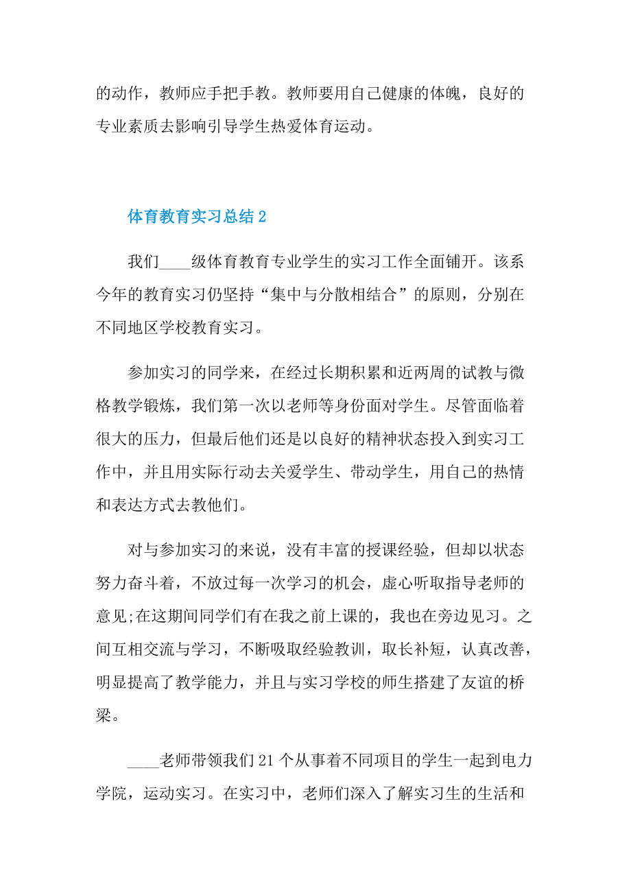 体育教育实习总结范本.doc_第3页