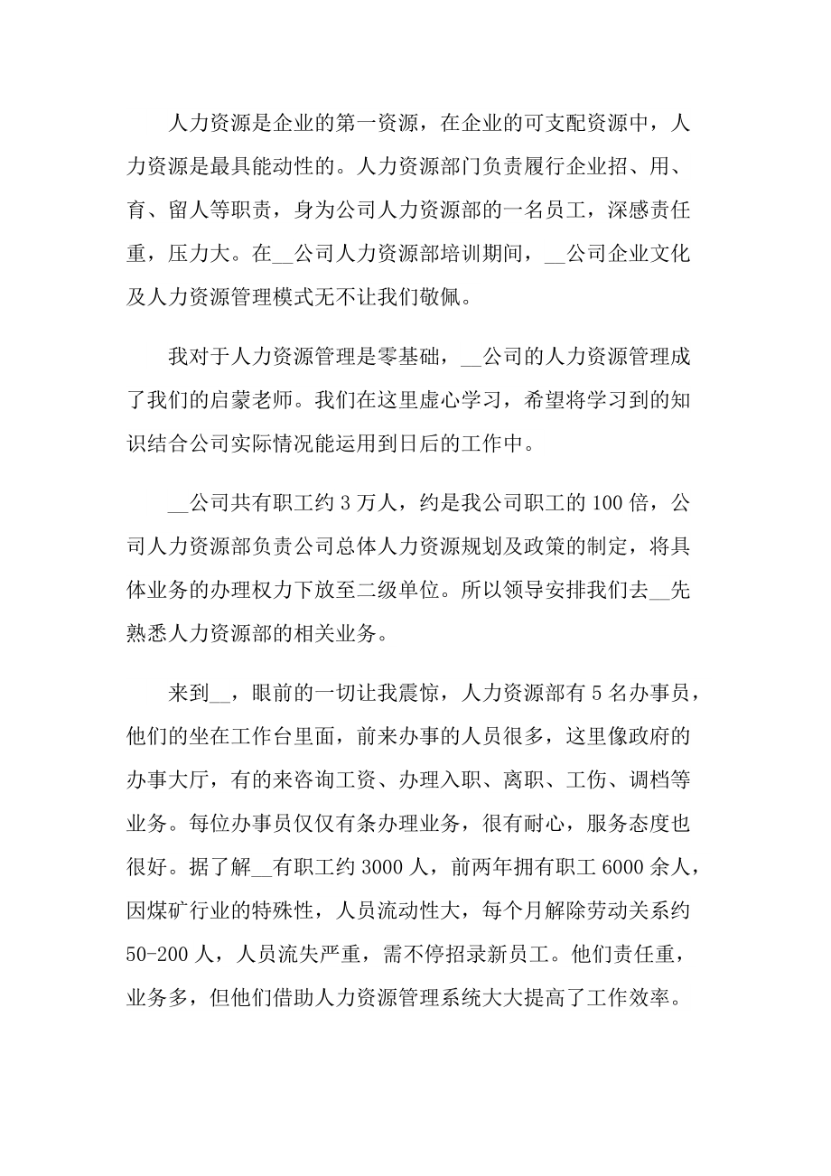 关于人事培训内容的心得.doc_第3页