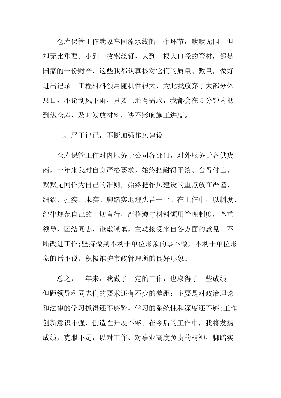 仓管员工作总结和计划最新报告.doc_第2页