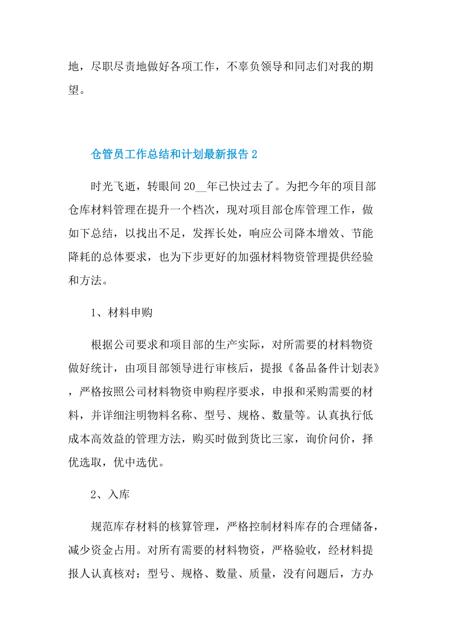 仓管员工作总结和计划最新报告.doc_第3页