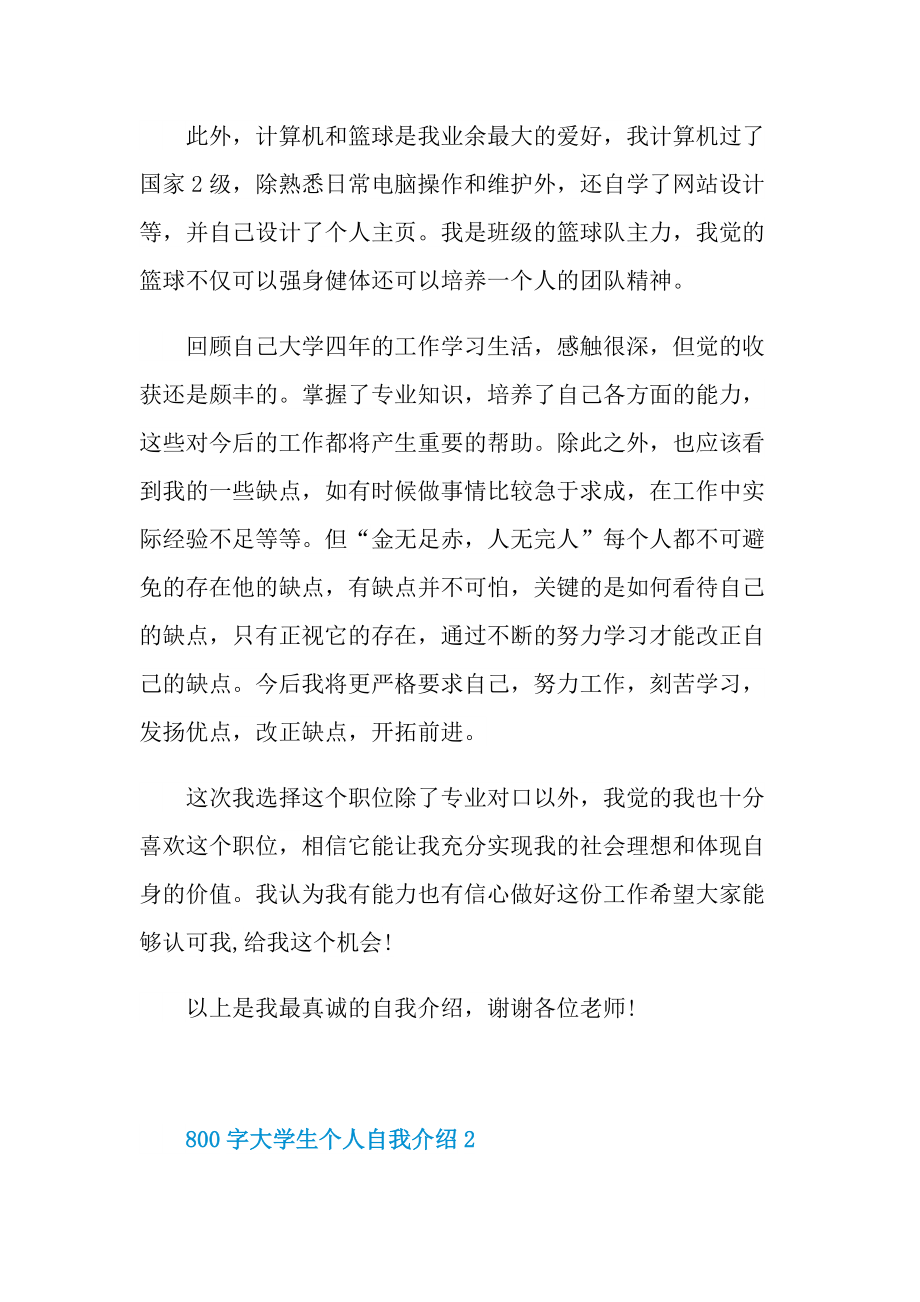 800字大学生个人自我介绍.doc_第2页