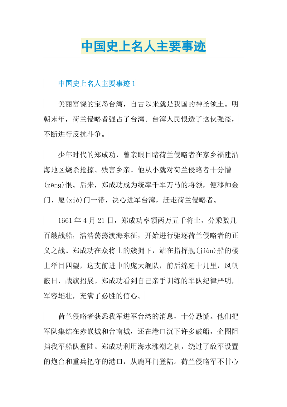 中国史上名人主要事迹doc