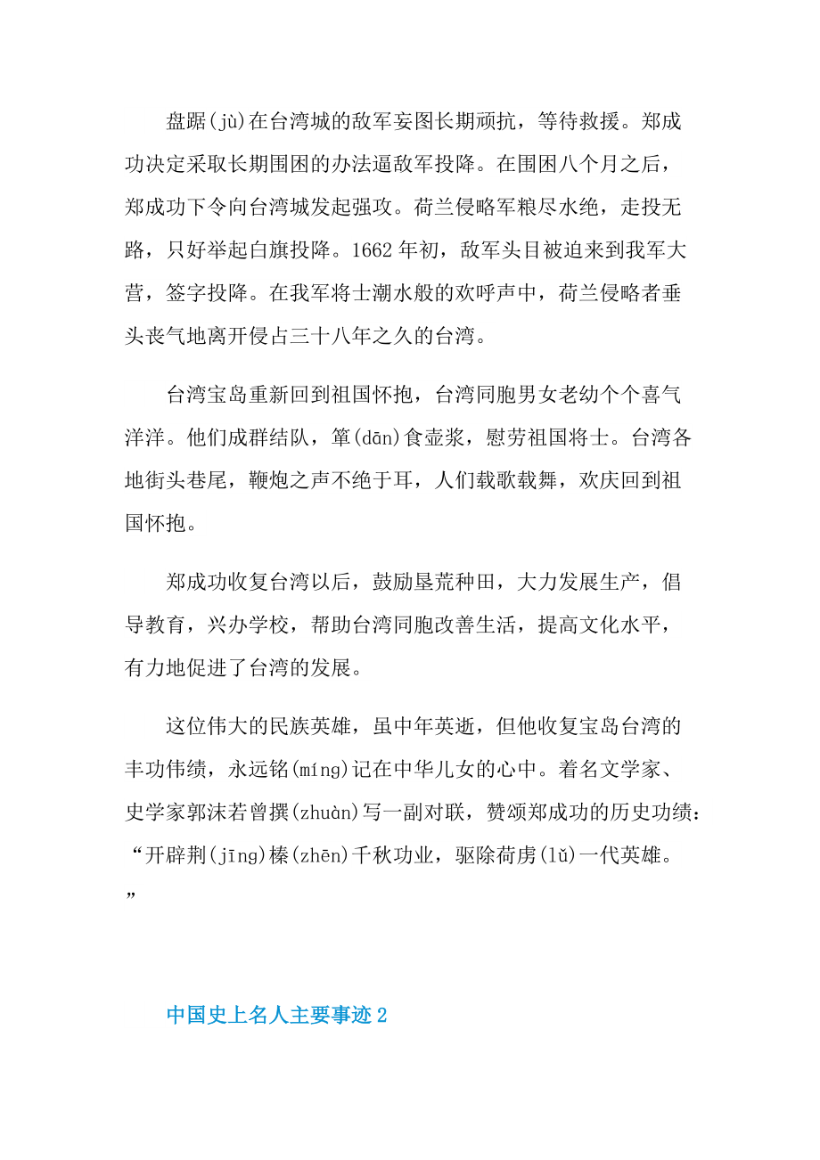 中国史上名人主要事迹.doc_第3页