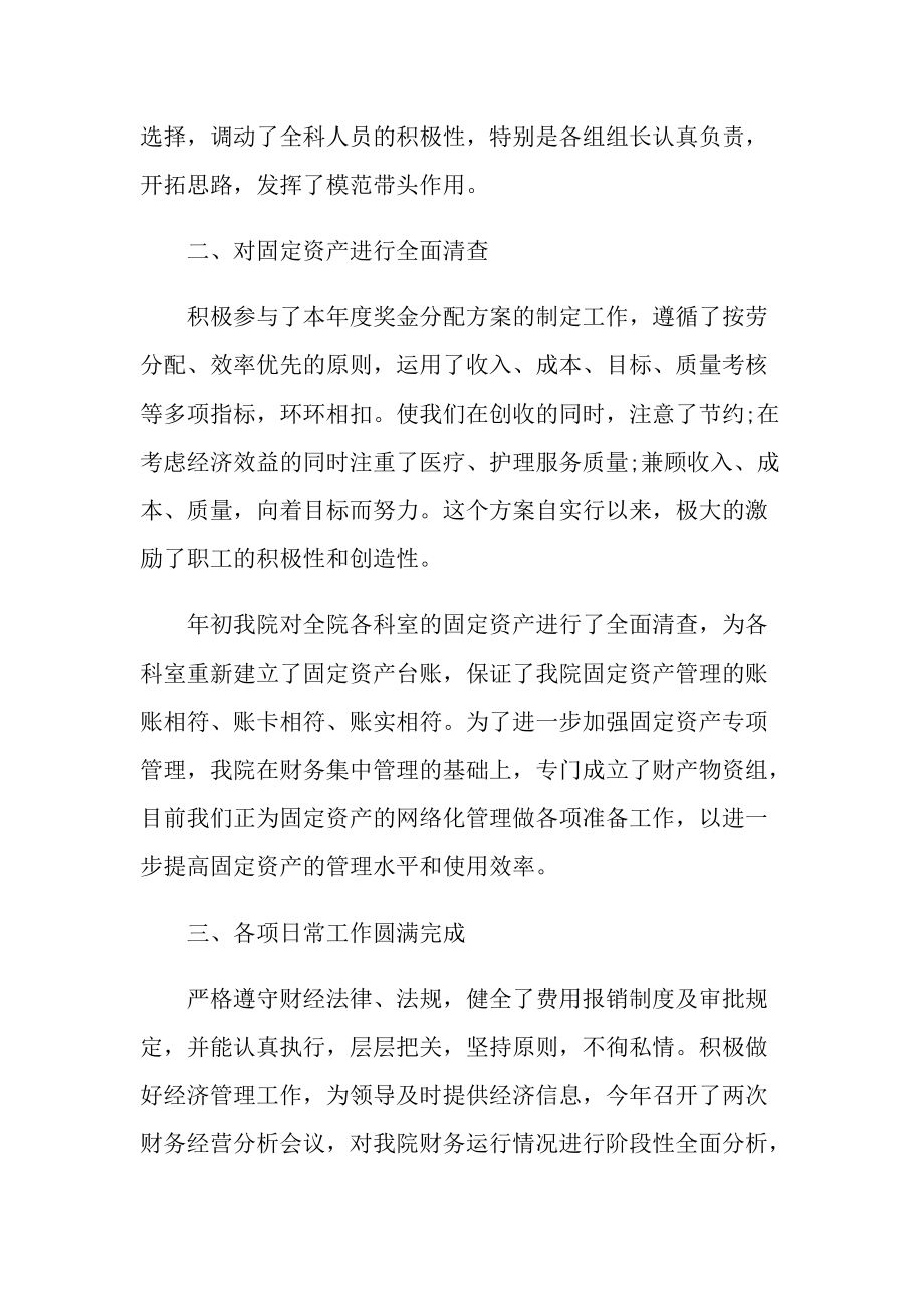 医院财务人员工作总结.doc_第2页