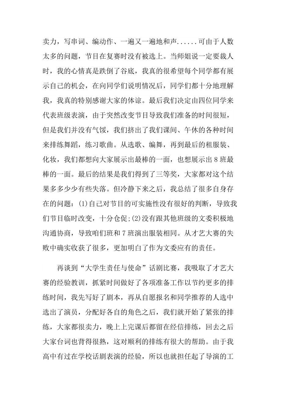 班级文艺委员工作总结十篇.doc_第2页