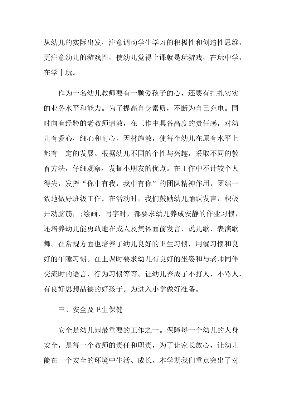 大班教师下学期个人总结.doc_第2页