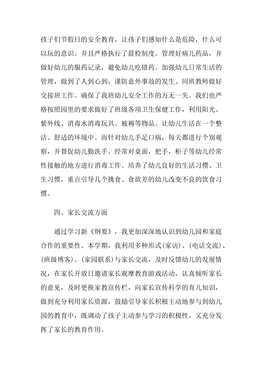 大班教师下学期个人总结.doc_第3页