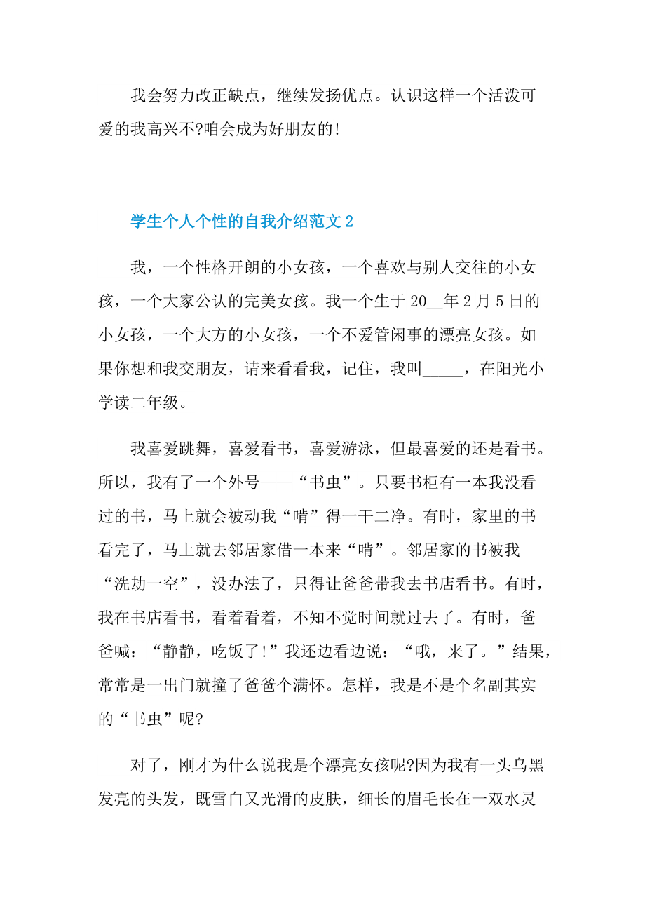 学生个人个性的自我介绍范文.doc_第2页