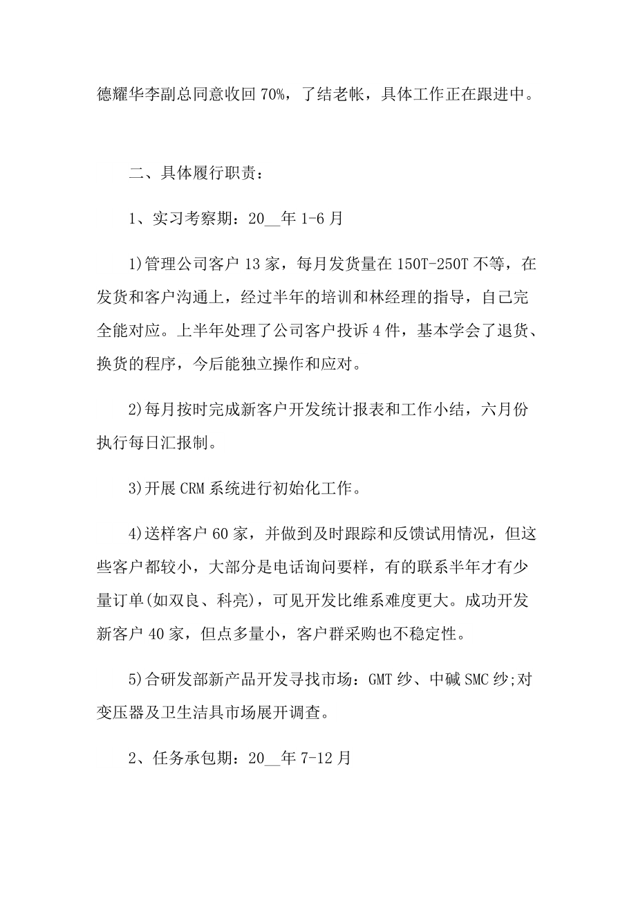 工作总结的自我评价十篇.doc_第2页