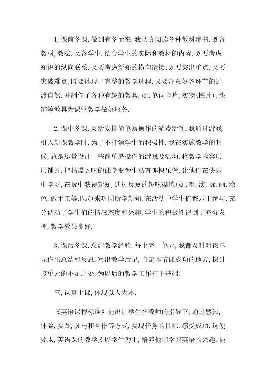 教师教育工作情况总结十篇.doc_第2页